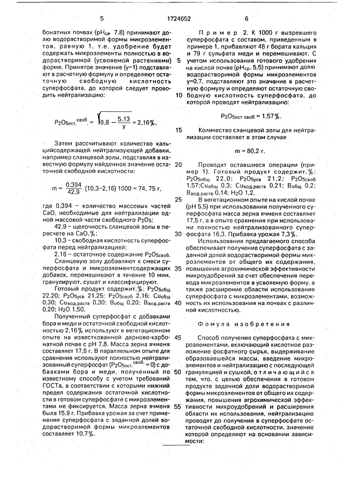 Способ получения суперфосфата с микроэлементами (патент 1724652)