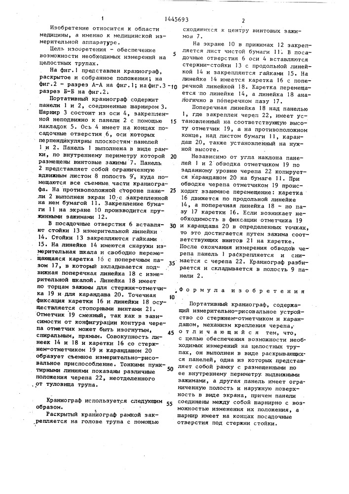 Портативный краниограф (патент 1445693)