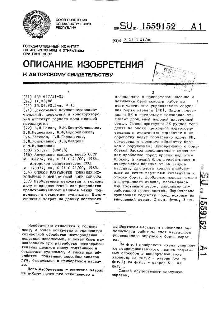 Способ разработки полезных ископаемых в прибортовой зоне карьера (патент 1559152)