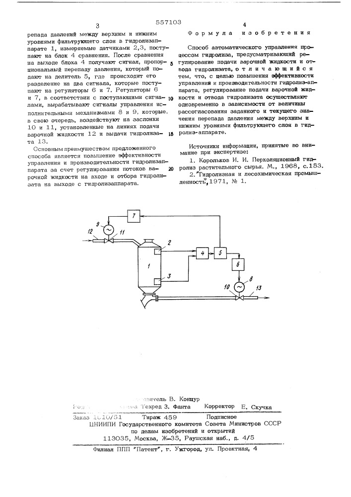 Способ автоматического управления процессом гидролиза (патент 557103)