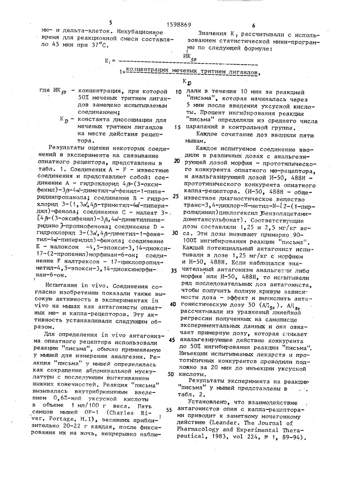 Способ получения транс-3,4-изомеров производных 4-(3- оксифенил)-пиперидина (патент 1598869)