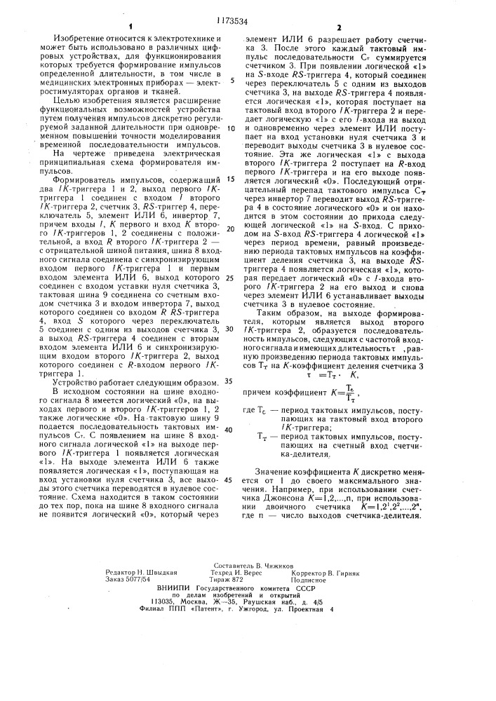 Формирователь импульсов (патент 1173534)