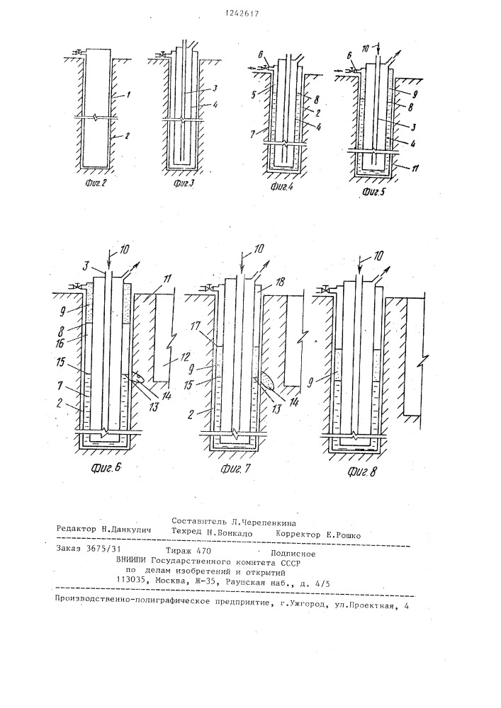 Способ замораживания горных пород при проходке выработок (патент 1242617)