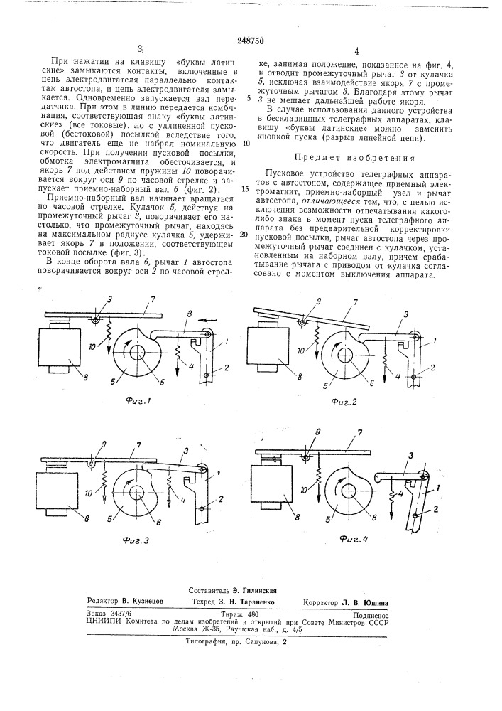 Пусковое устройство телеграфных аппаратов с автостопом (патент 248750)
