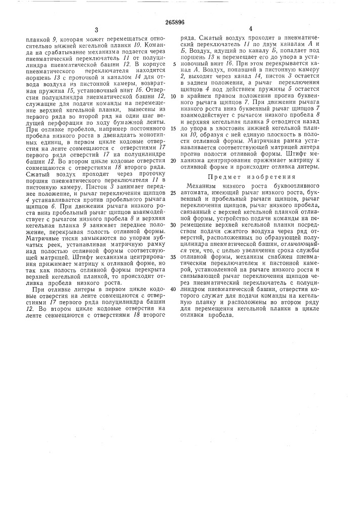 Патент ссср  265896 (патент 265896)