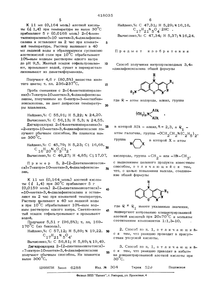 Способ получения интропроизводных 3,4-диазафеноксазина (патент 418035)