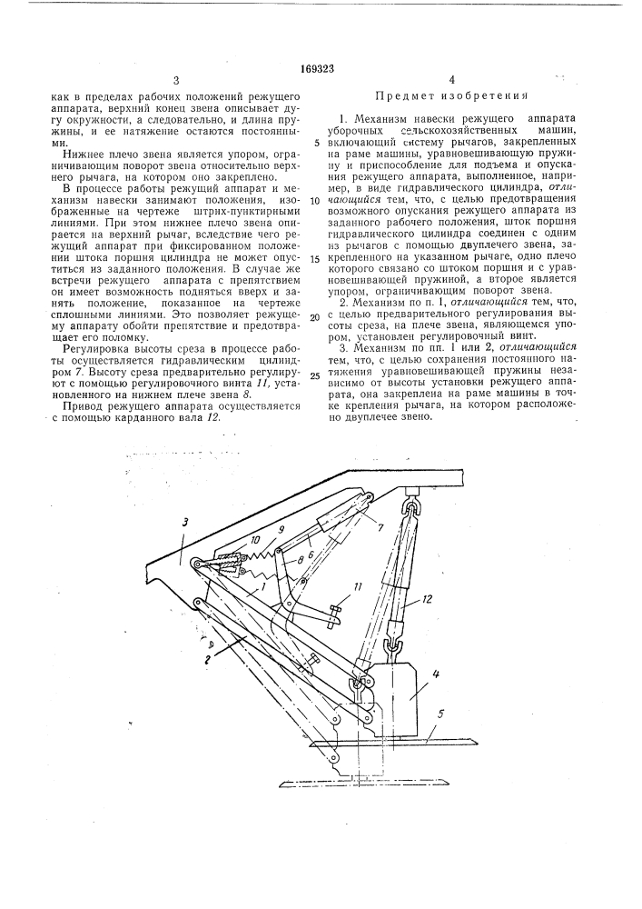 Патент ссср  169323 (патент 169323)