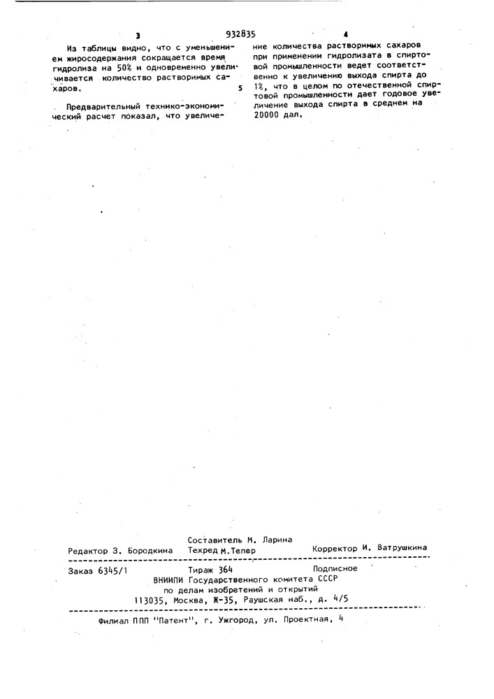 Способ производства гидролизатов крахмалсодержащего сырья (патент 932835)