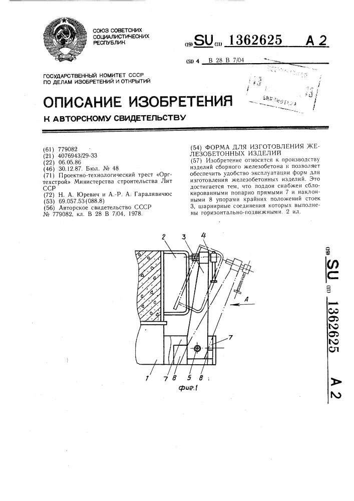 Форма для изготовления железобетонных изделий (патент 1362625)