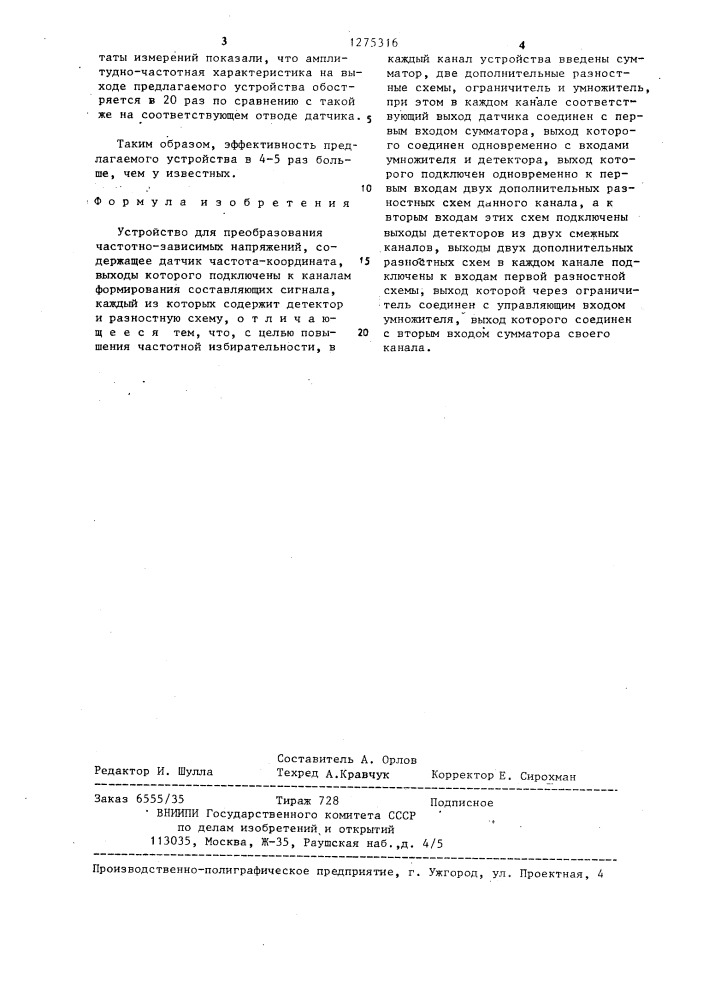 Устройство для преобразования частотно-зависимых напряжений (патент 1275316)