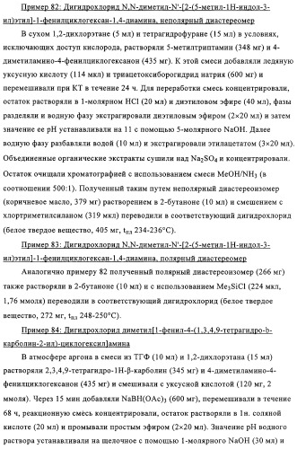 Замещенные производные циклогексан-1,4-диамина, способ их получения и лекарственное средство (патент 2321579)