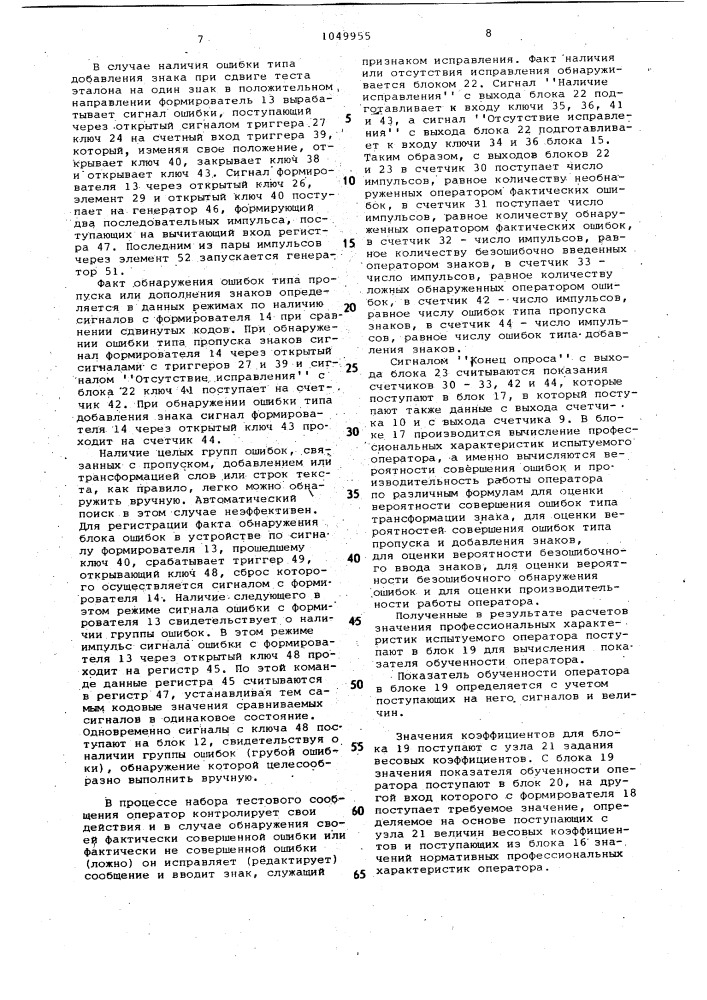 Устройство для оценки знаний оператора автоматизированной системы управления (патент 1049955)