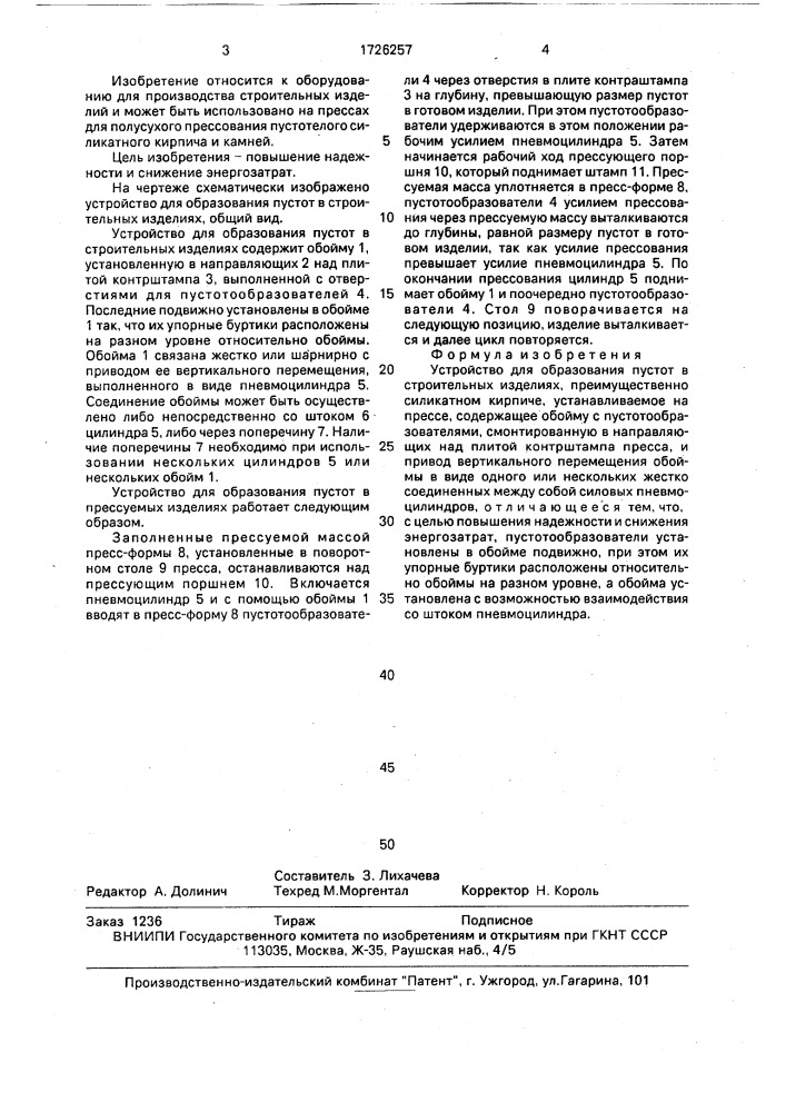 Устройство для образования пустот в строительных изделиях (патент 1726257)