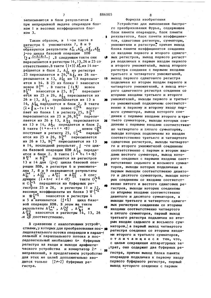 Устройство для выполнения быстрого преобразования фурье (патент 886005)