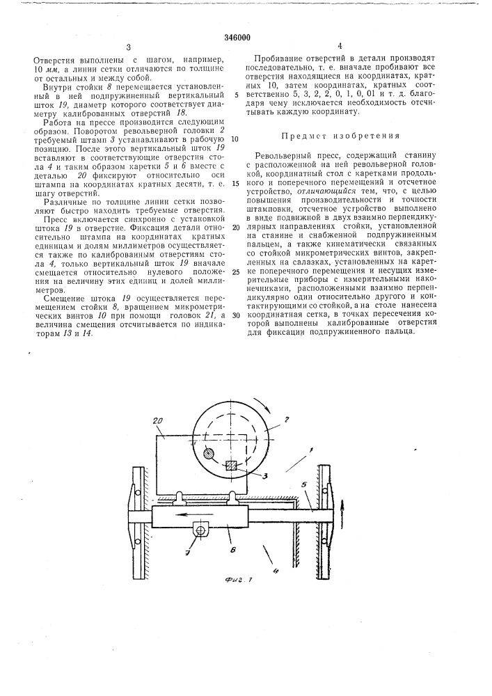 Патент ссср  346000 (патент 346000)