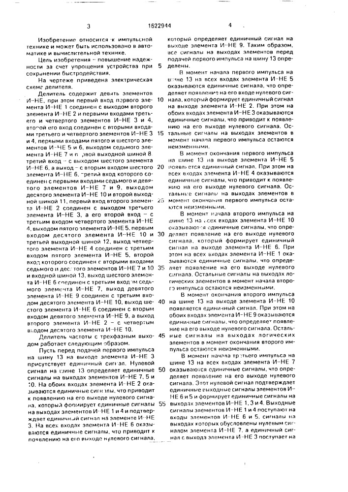 Делитель частоты с трехфазным выходом (патент 1622944)
