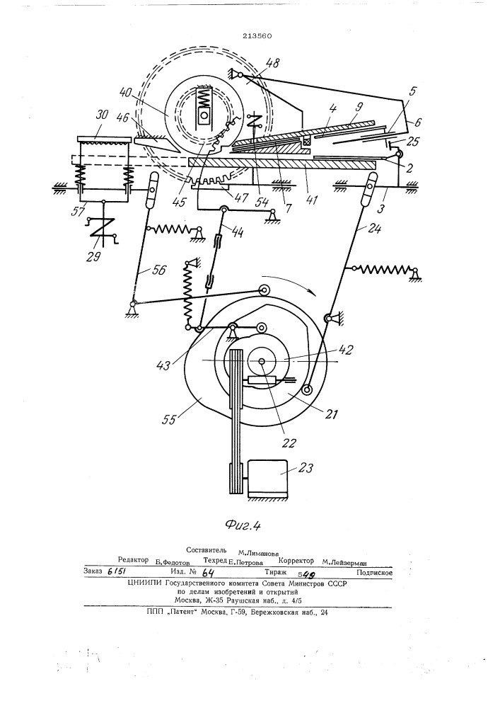 Установка для безвыворотного соединения заготовок швейных изделий (патент 213560)