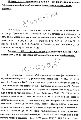 Оксадиазольные соединения, их применение в изготовлении лекарственного средства и способ ингибирования активности dgat1 (патент 2421451)