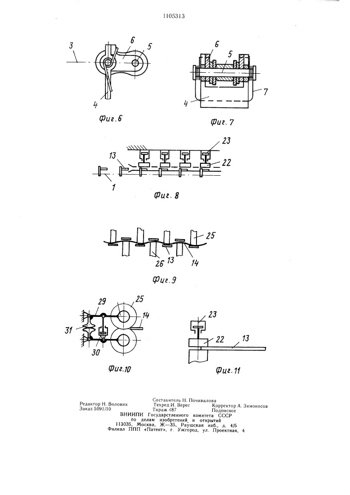 Устройство для изготовления щитов из полос шпона (патент 1105313)