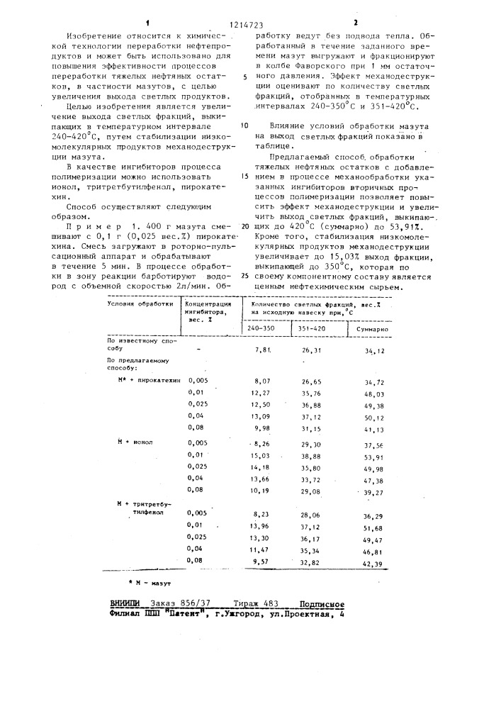 Способ переработки тяжелых нефтяных остатков (патент 1214723)