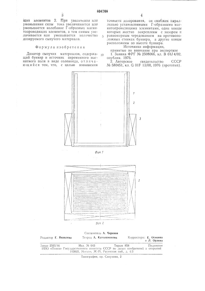 Дозатор сыпучих материалов (патент 694769)