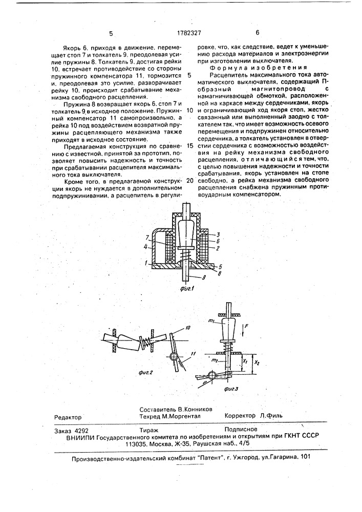 Расцепитель максимального тока автоматического выключателя (патент 1782327)