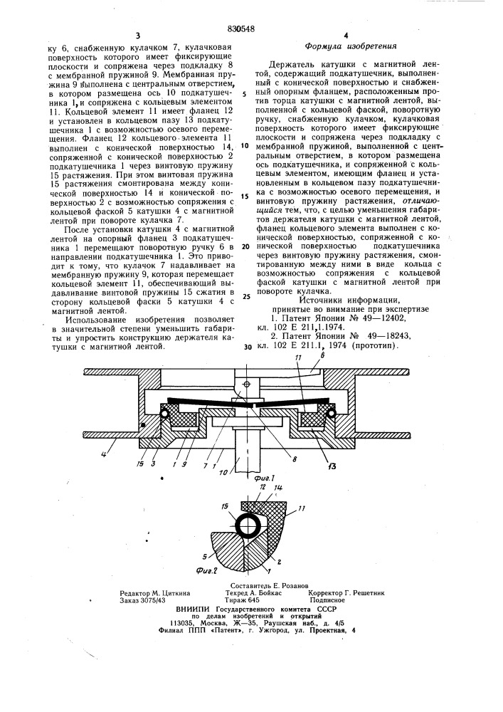 Держатель катушки с магнитной лентой (патент 830548)