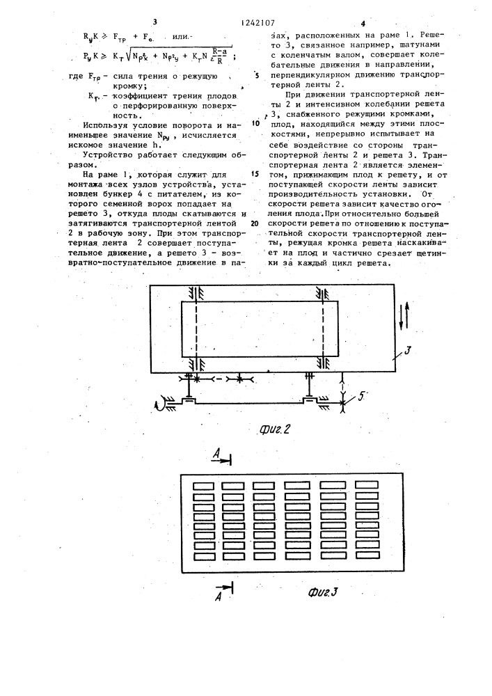 Устройство для обработки семян (патент 1242107)