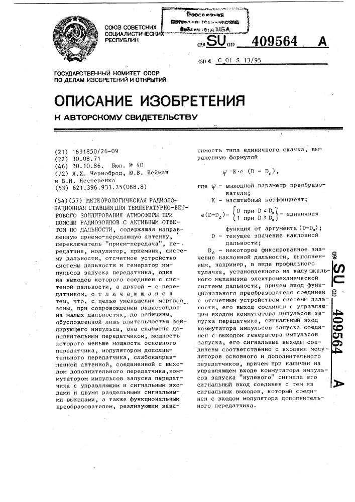 Метеорологическая радиолокационная станция для температурно- ветрового зондирования атмосферы при помощи радиозондов с активным ответом по дальности (патент 409564)