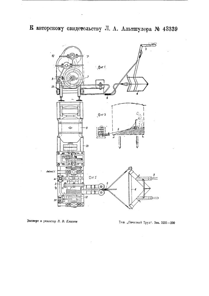 Направляемая вручную механическая лопата для разгрузки вагонов с сыпучим материалом (патент 43339)
