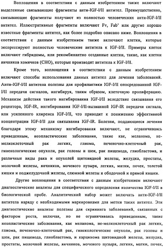 Связывающие протеины, специфичные по отношению к инсулин-подобным факторам роста, и их использование (патент 2492185)