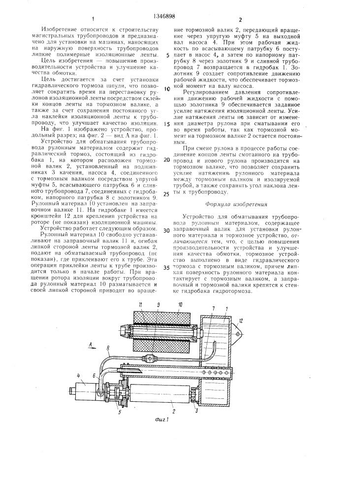 Устройство для обматывания трубопровода рулонным материалом (патент 1346898)