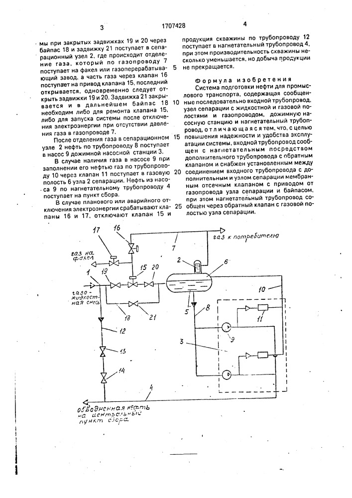 Система подготовки нефти для промыслового транспорта (патент 1707428)