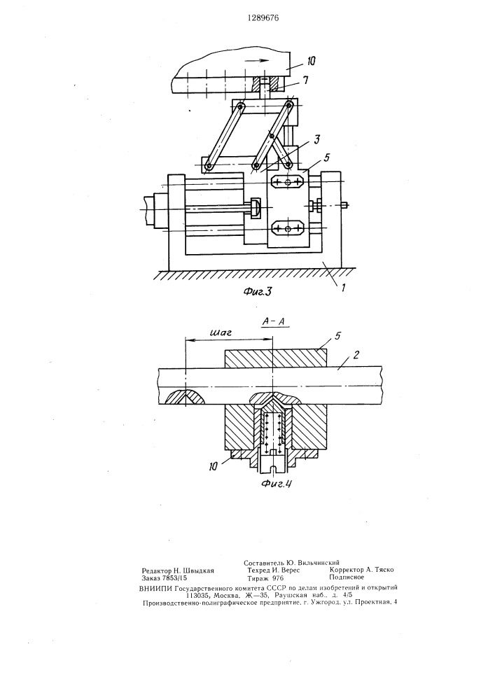 Подающее устройство (патент 1289676)