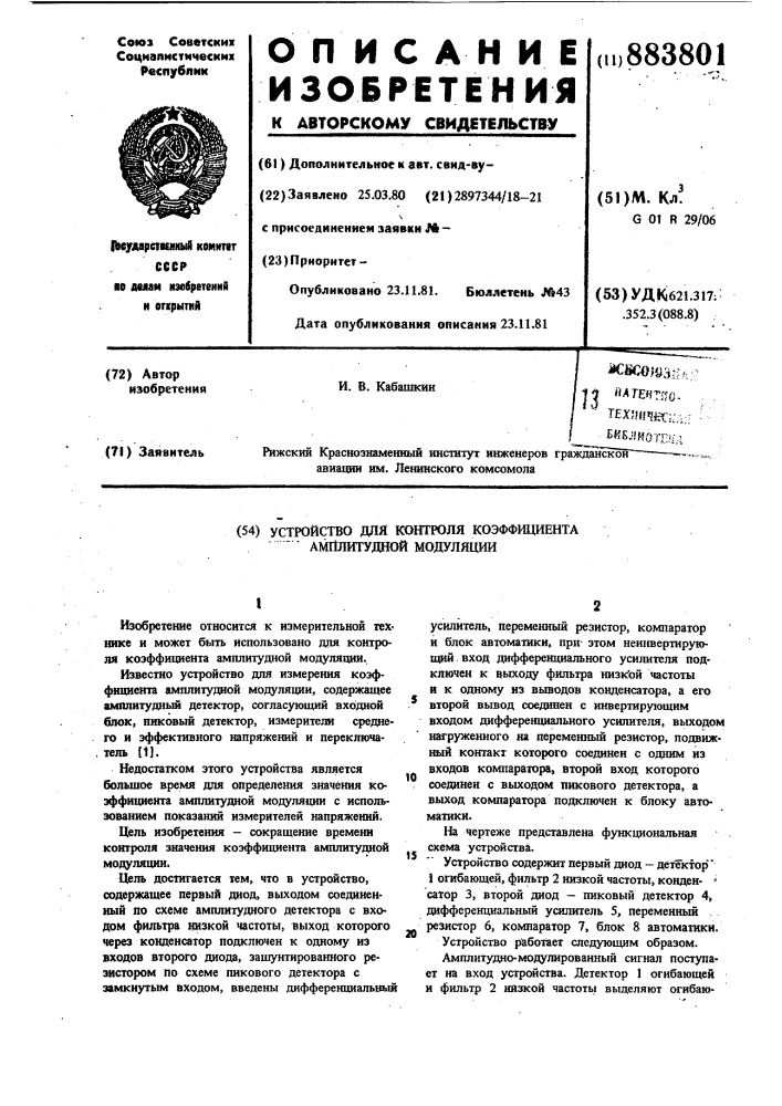 Устройство для контроля коэффициента амплитудной модуляции (патент 883801)