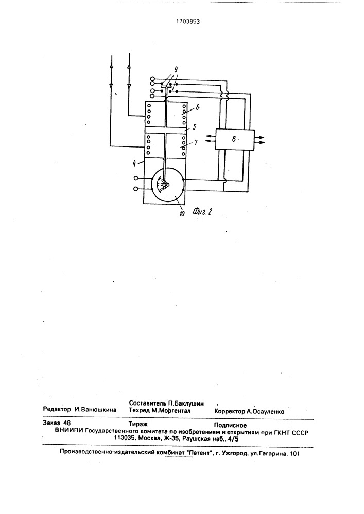 Ротор ветродвигателя с вертикальной осью вращения (патент 1703853)