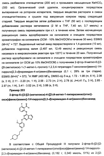 Производные 2-[(2-(фениламино)-1н-пирроло[2,3-d]пиримидин-4-ил)амино]бензамида в качестве ингибиторов igf-1r для лечения рака (патент 2472797)