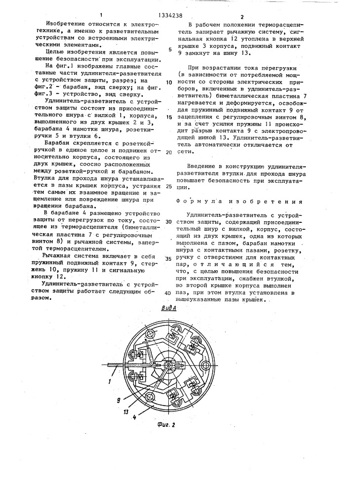 Удлинитель-разветвитель с устройством защиты (патент 1334238)