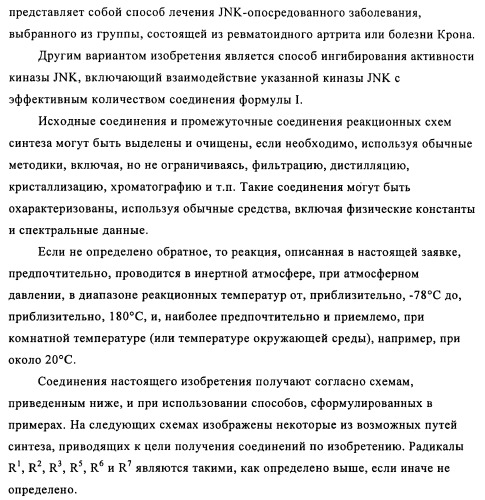 Дигидрохиноновые и дигидронафтиридиновые ингибиторы киназы jnk (патент 2466993)