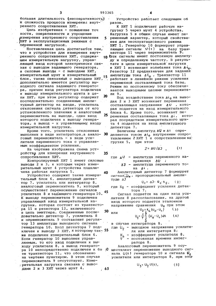 Устройство для измерения внутреннего сопротивления электрохимического источника тока (патент 993365)