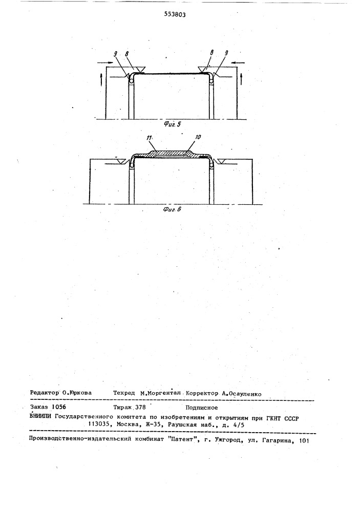 Способ сборки покрышек пневматических шин (патент 553803)