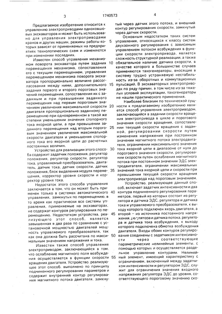 Способ управления электроприводом экскаватора и устройство для его осуществления (патент 1740573)