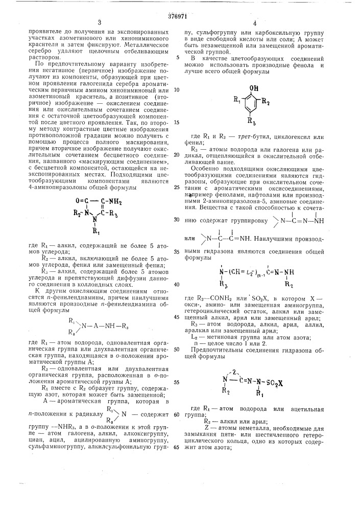 Патент ссср  376971 (патент 376971)