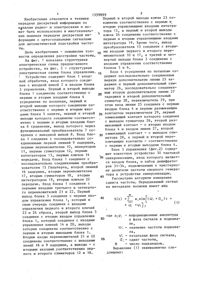 Частотный дискриминатор (патент 1359899)