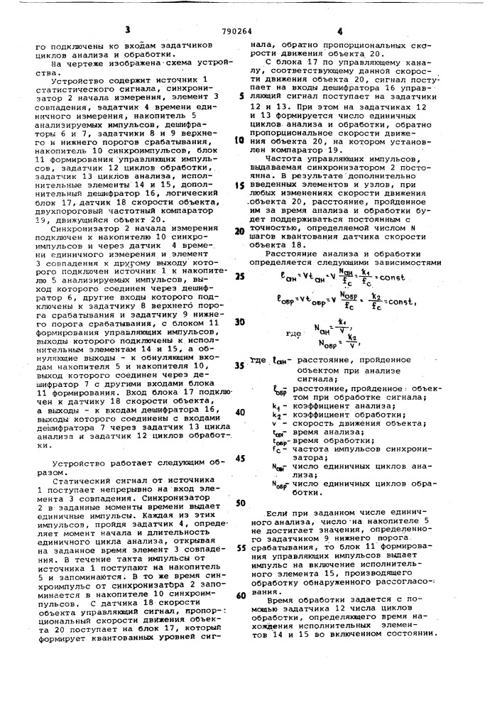 Двухпороговый частотный компоратор (патент 790264)