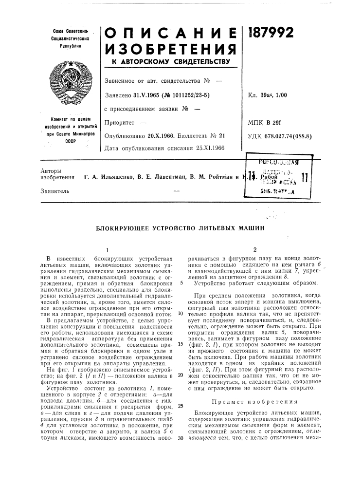 Патент ссср  187992 (патент 187992)
