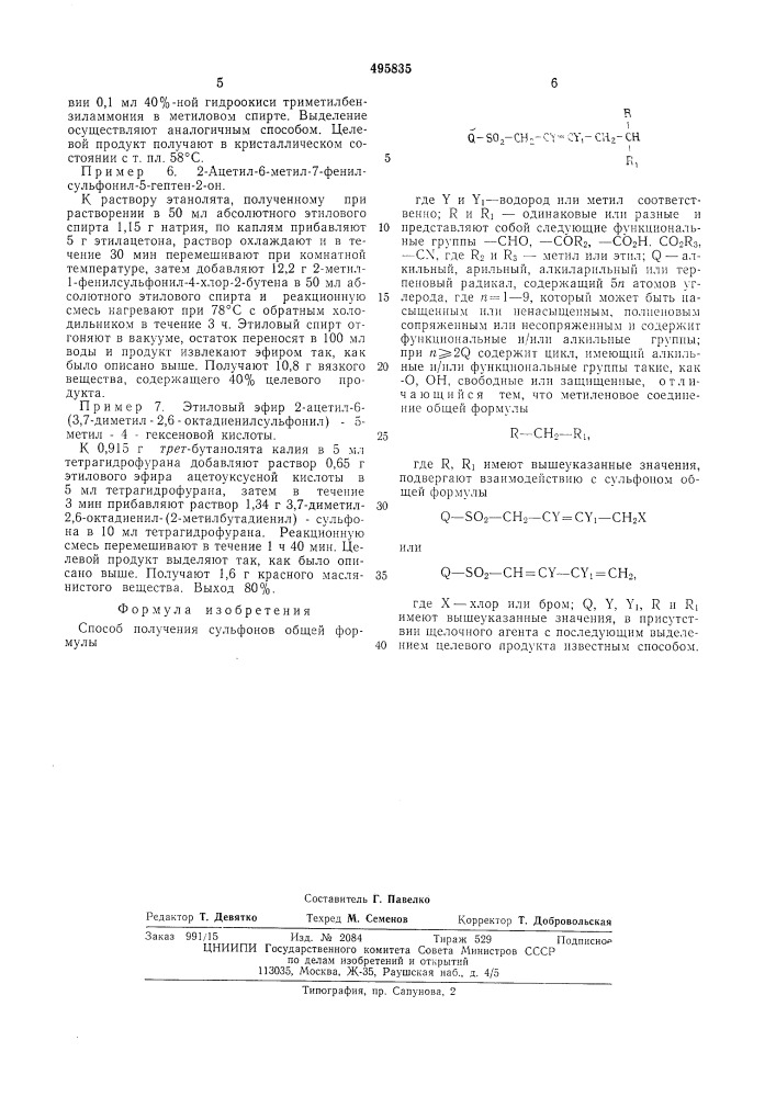 Способ получения сульфонов (патент 495835)