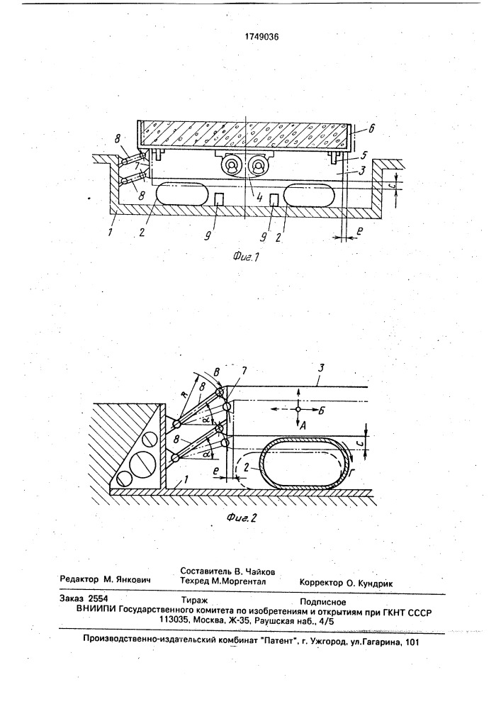 Виброплощадка для уплотнения бетонных смесей (патент 1749036)