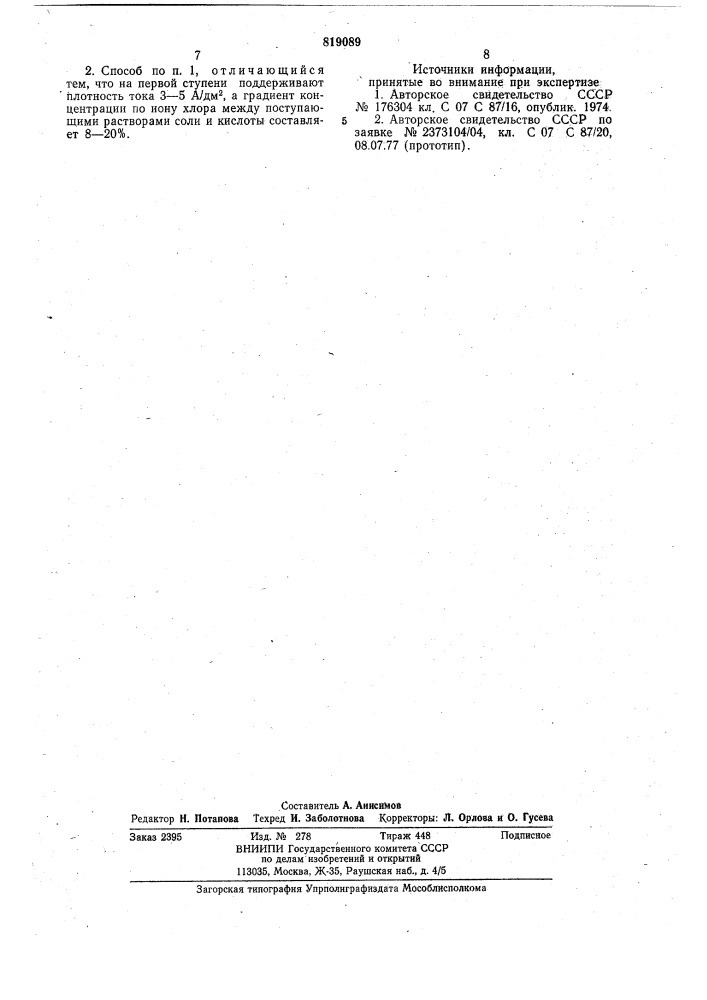 Способ выделения этиленовых ди илиполиаминов или алифатическихаминоспиртов (патент 819089)