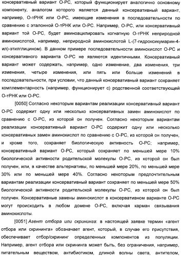 Генетически кодируемые флюоресцентные кумариновые аминокислоты (патент 2473690)